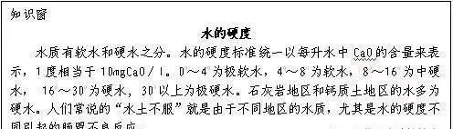 水的硬度.jpg 水的硬度.jpg